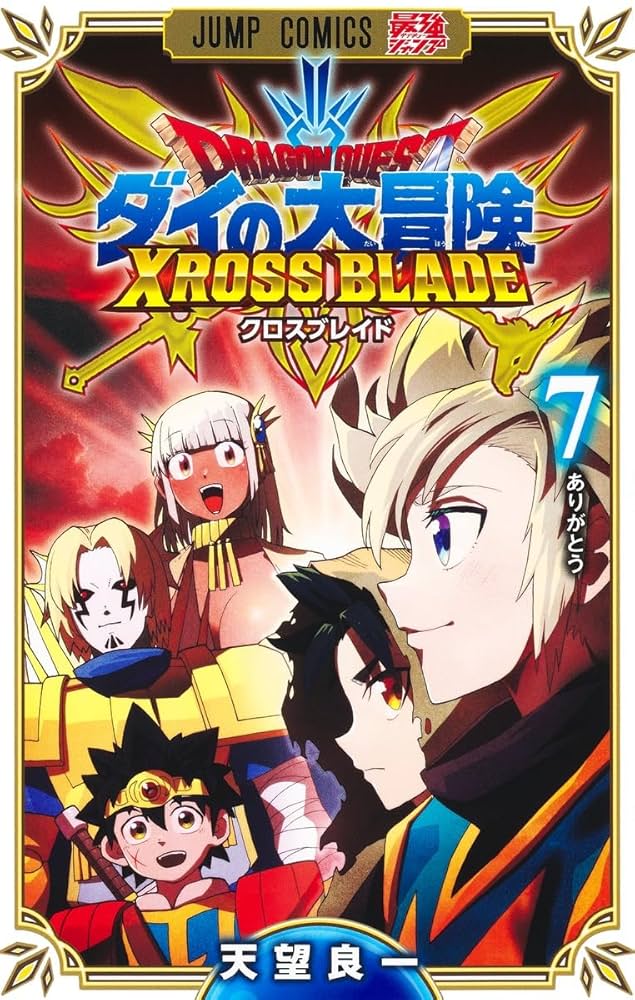 ドラゴンクエスト ダイの大冒険 クロスブレイド Amazon.co.jp: DQダイの大冒険 クロスブレイド SEC S4-076 かみ